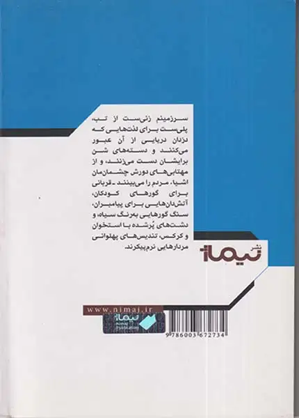 برگ هایی در باد(نیماژ)افشاری